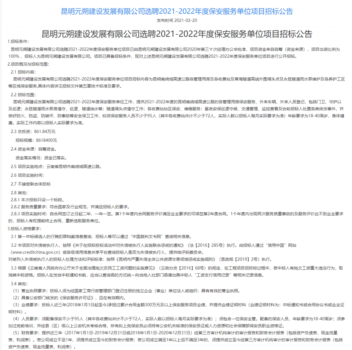 公告