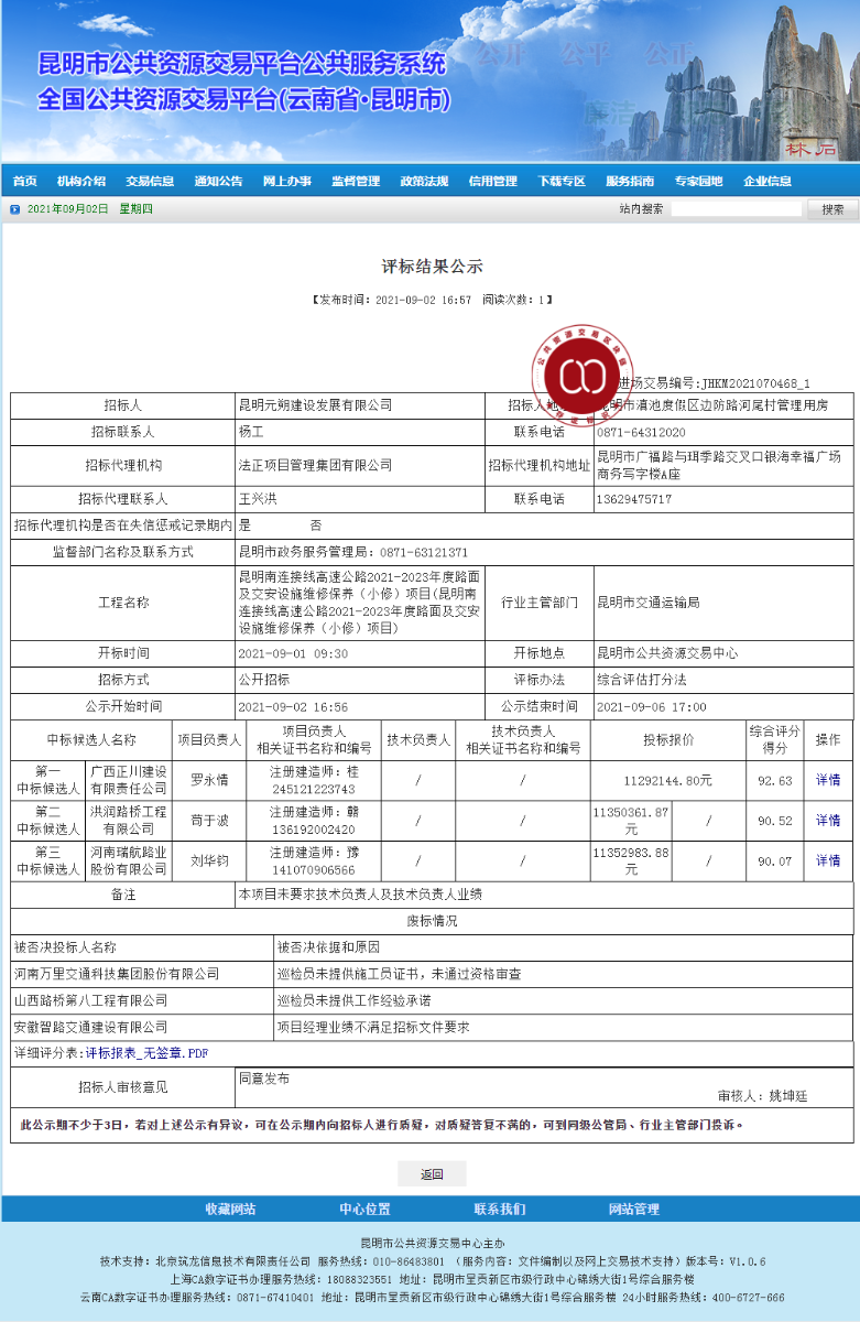 评标结果