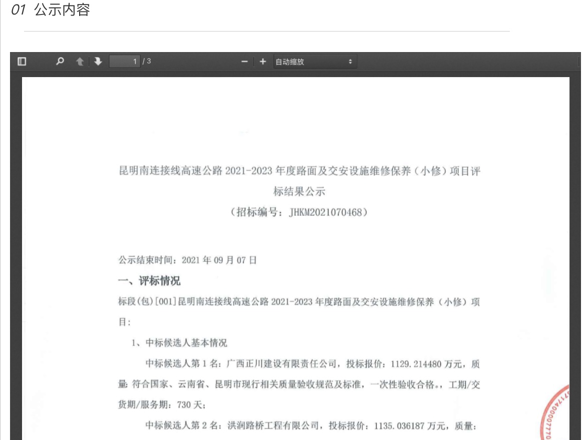 公示1