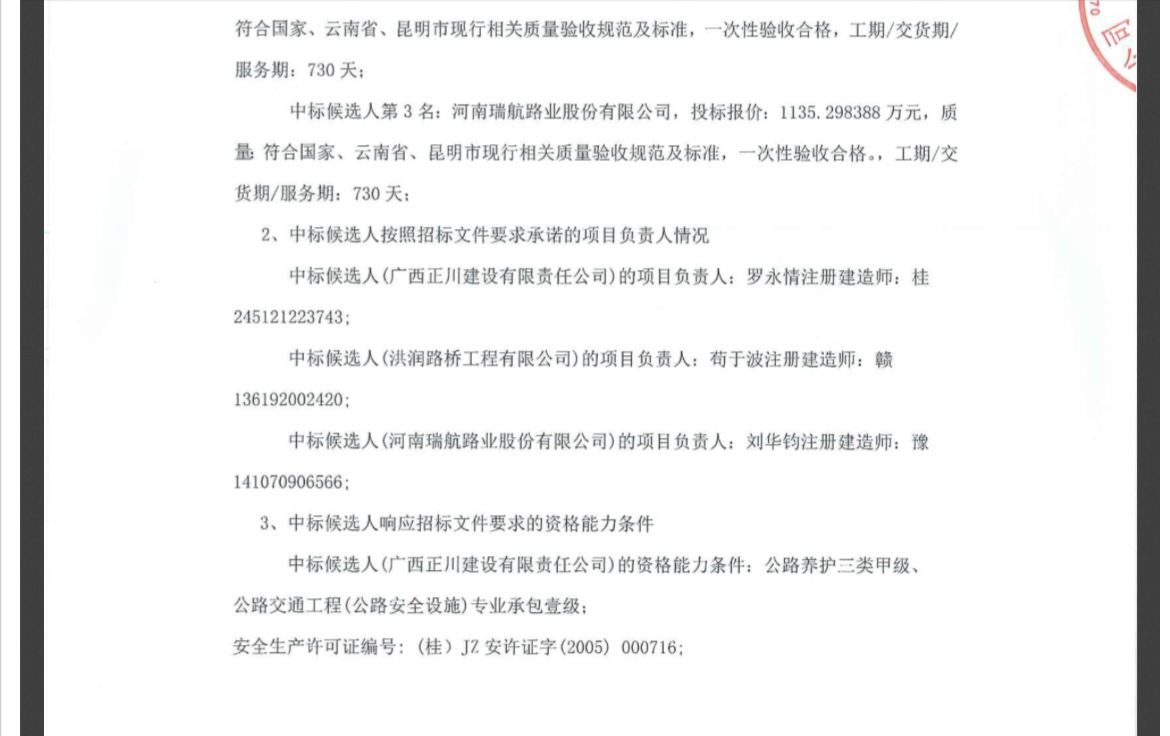 公示2