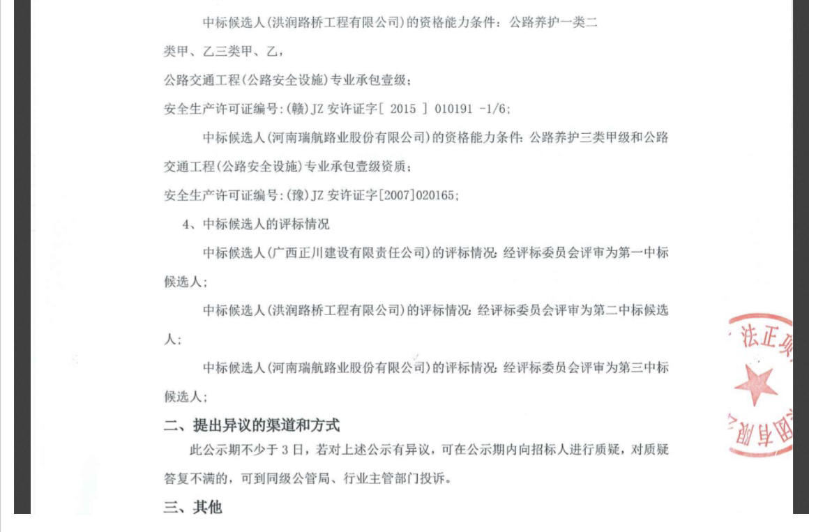 公示3