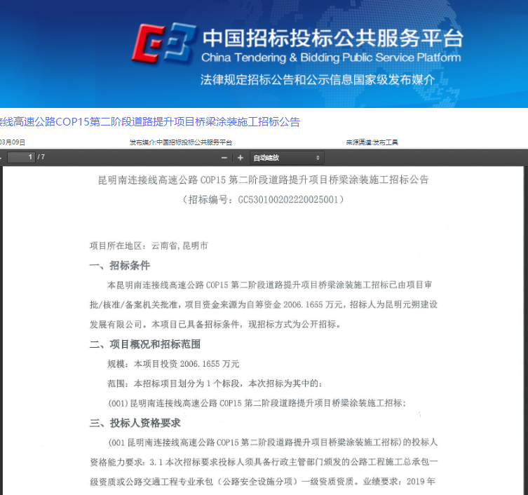 中国招标1