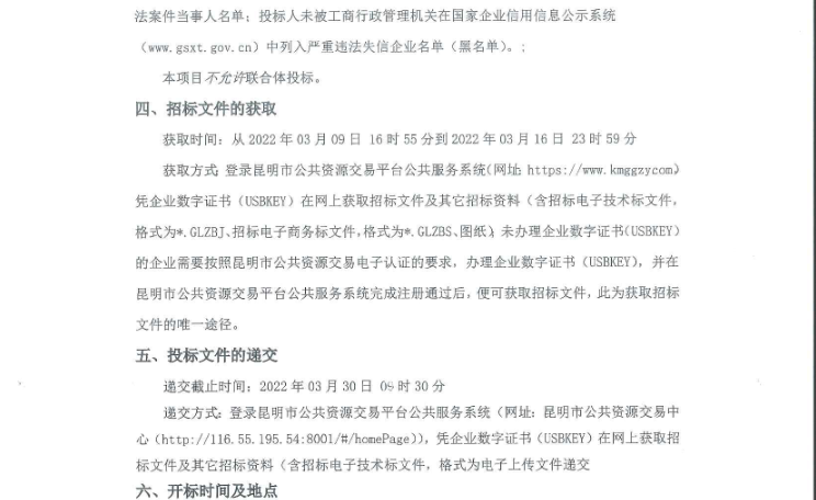 中国招标11