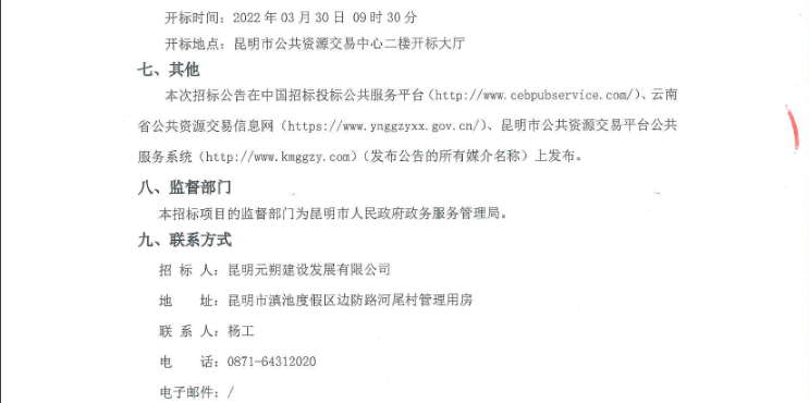 中国招标12