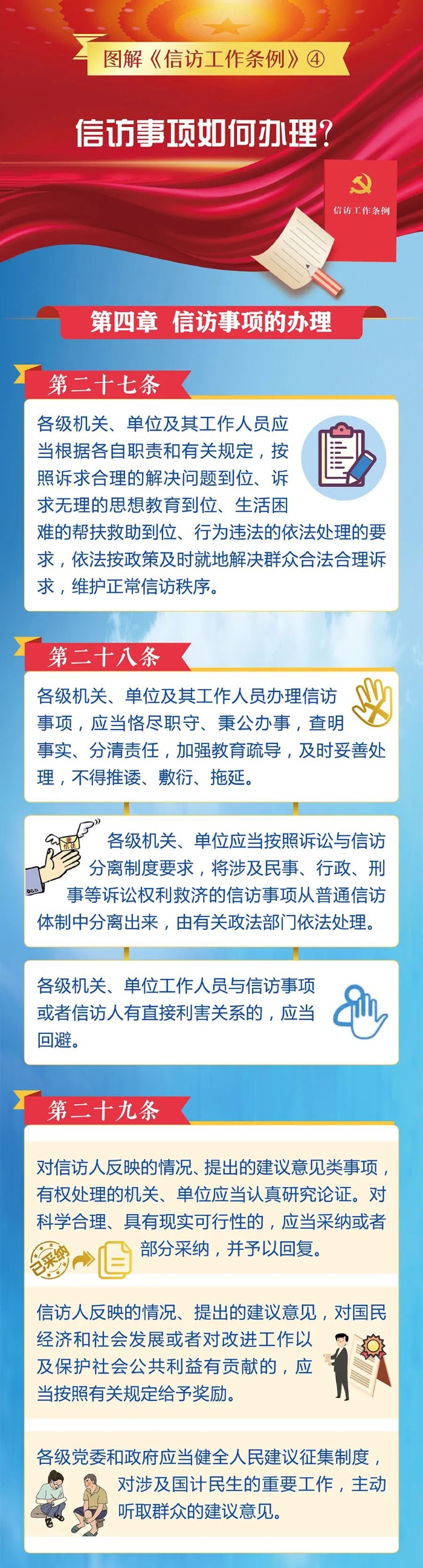 4.信访事项如何办理？需要注意这些方面1