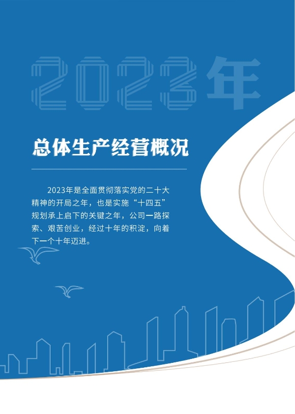 昆明高速公路公司2023年大事记-册子_02