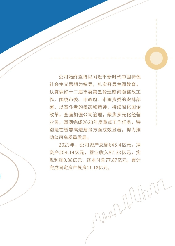 昆明高速公路公司2023年大事记-册子_03