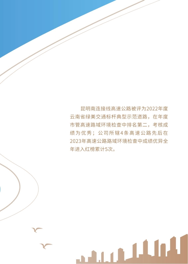 昆明高速公路公司2023年大事记-册子_05