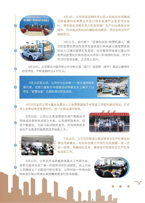 昆明高速公路公司2023年大事记-册子_10
