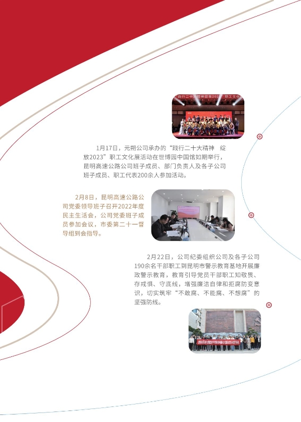 昆明高速公路公司2023年大事记-册子_13
