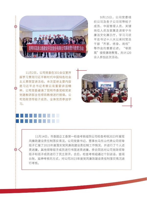 昆明高速公路公司2023年大事记-册子_16