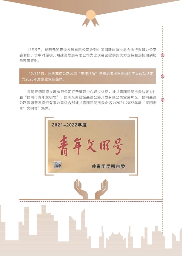 昆明高速公路公司2023年大事记-册子_21